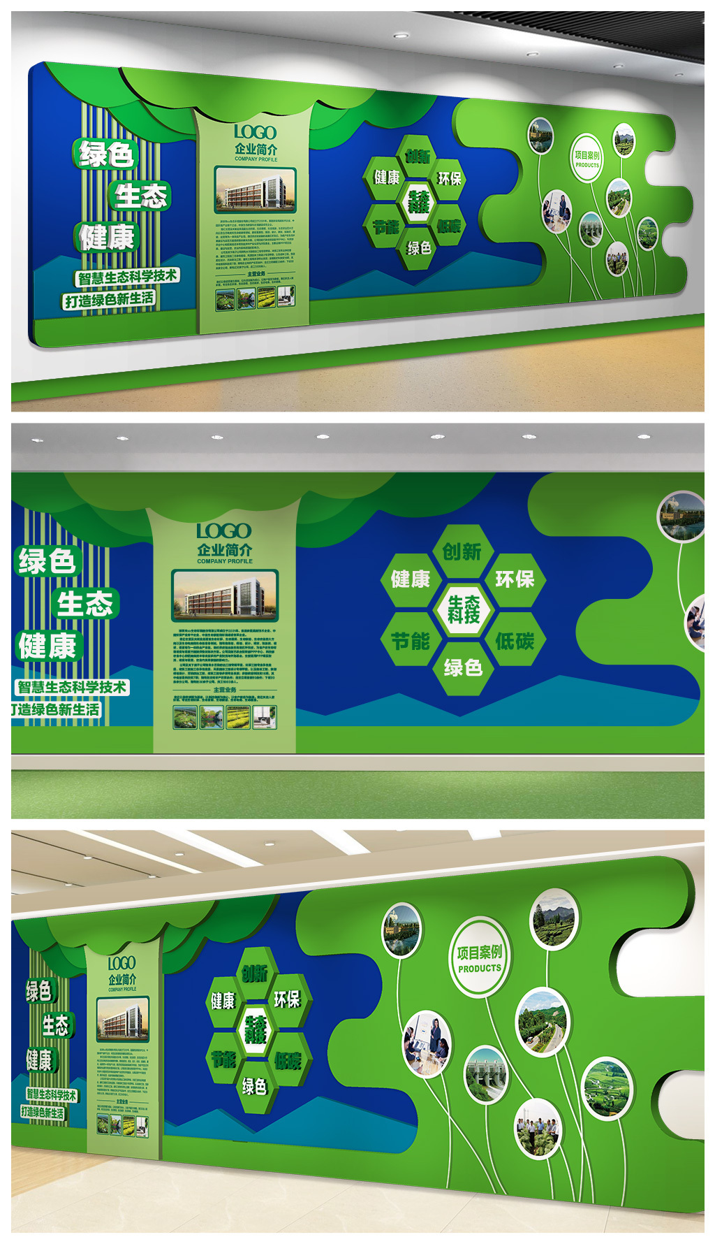 原創(chuàng)綠色生態(tài)科技企業(yè)文化墻環(huán)保概念形象墻-版權(quán)可商用